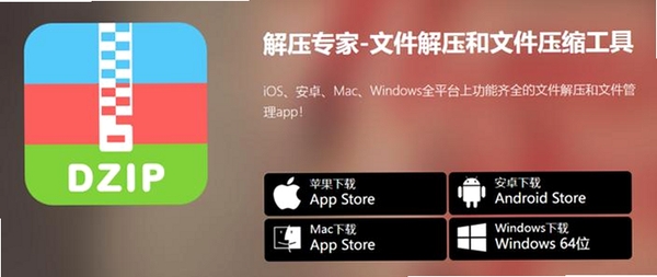 zip解压专家运行截图