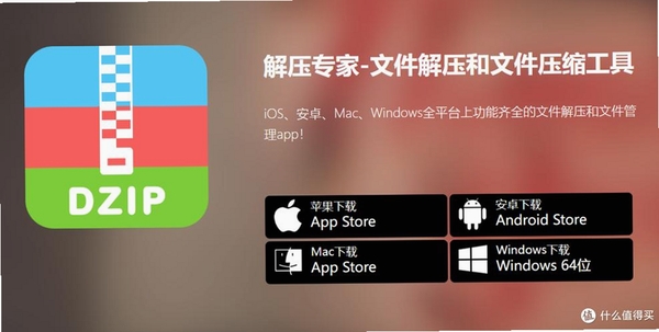 zip解压专家运行截图
