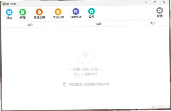 zip解压专家运行截图