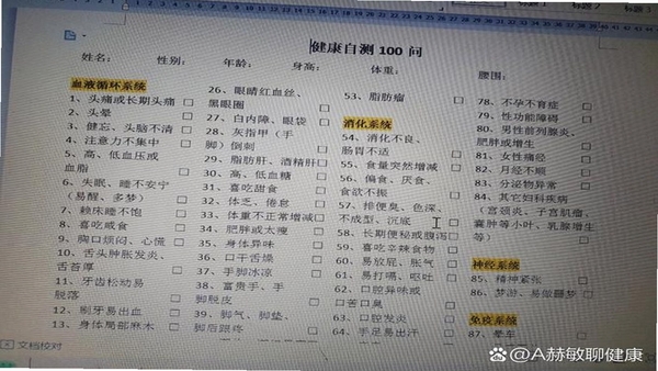 万医生 健康自查 结果页面
