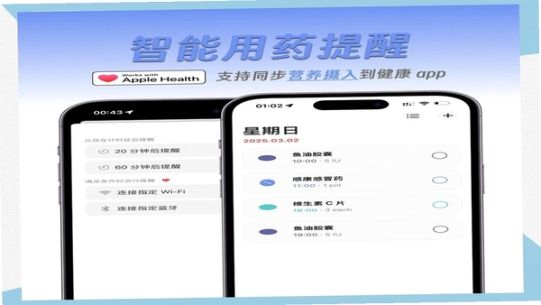 万医生 用药提醒 界面