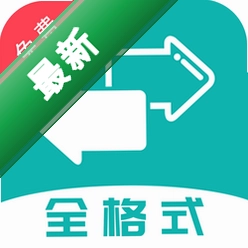 格式转换器(全能)v1.0.8 全能格式转换