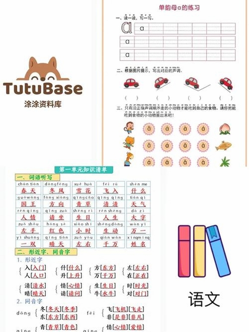同步小学课堂运行截图