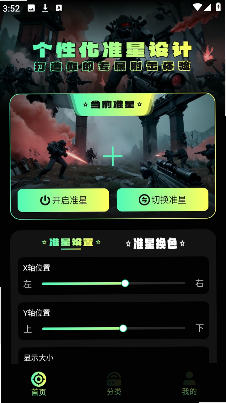 辅助准心助手运行截图