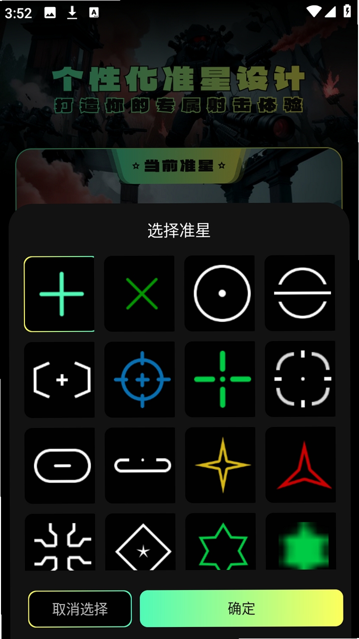 辅助准心助手运行截图