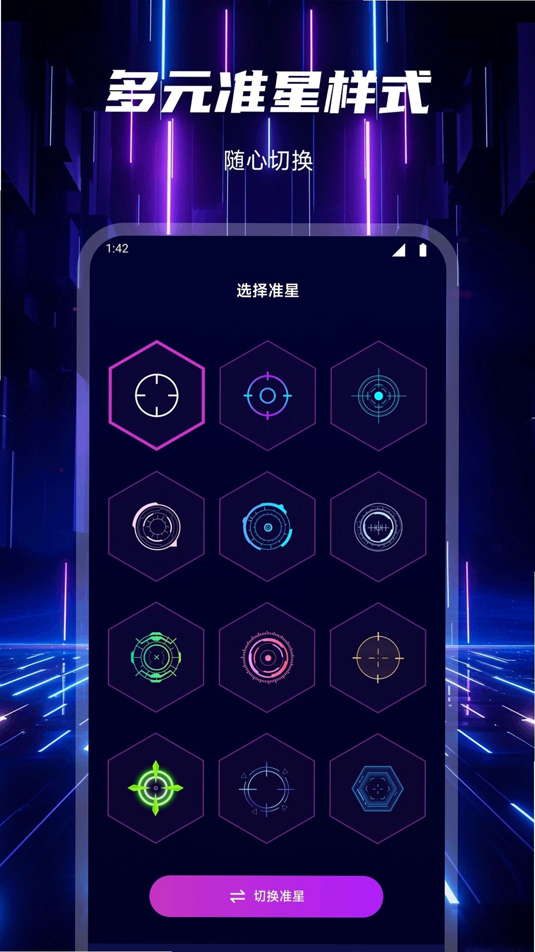 辅助准心助手运行截图