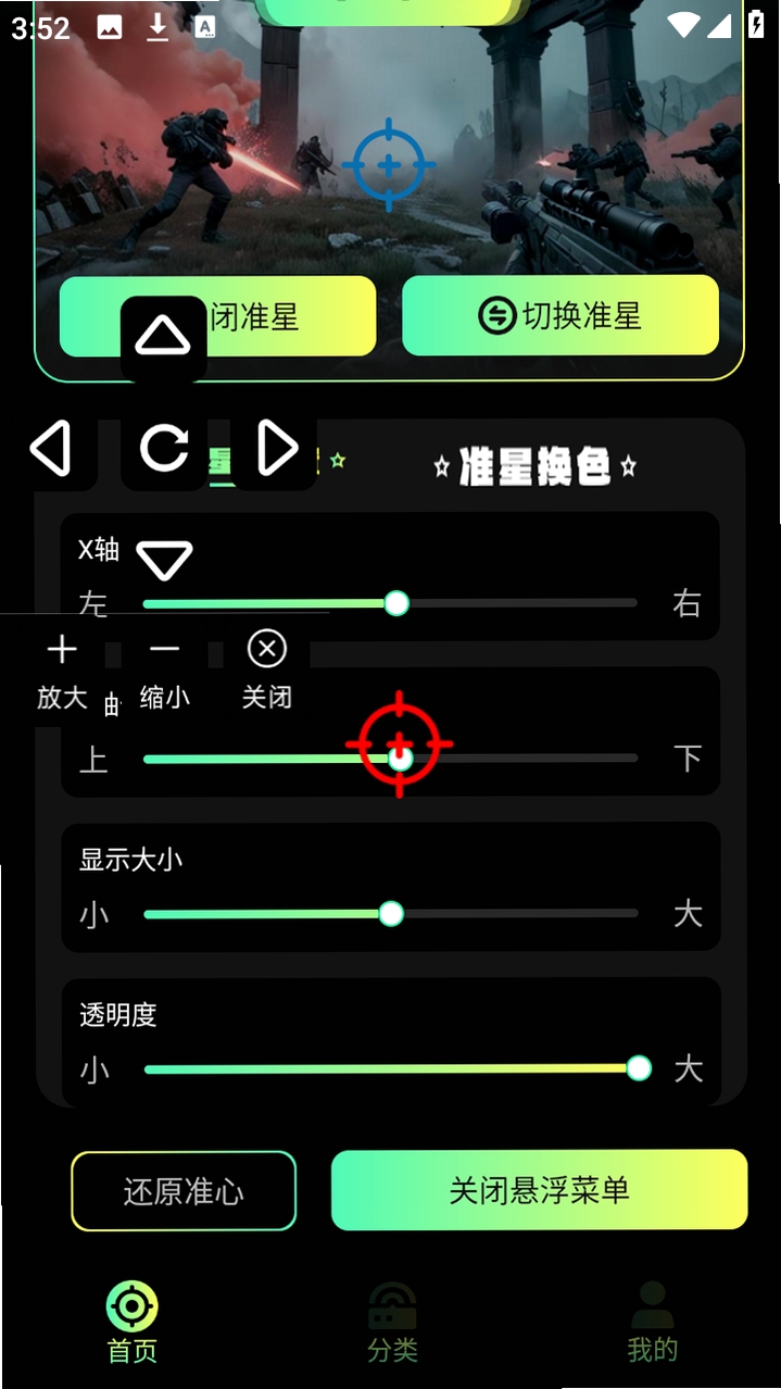 辅助准心助手运行截图