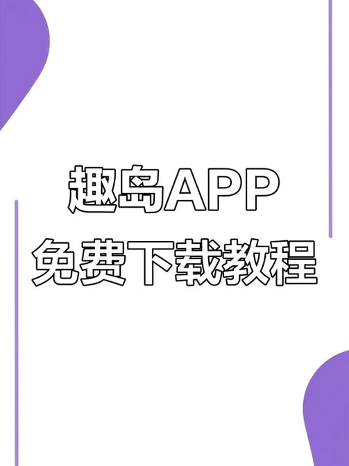 趣学岛运行截图