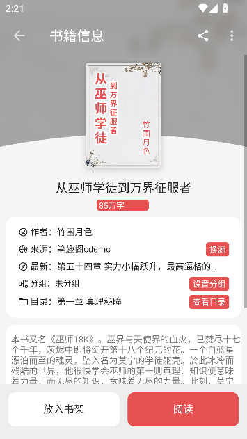 宇智波免费小说运行截图