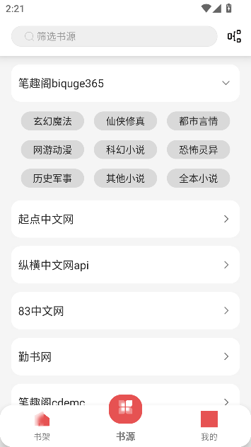 宇智波免费小说运行截图