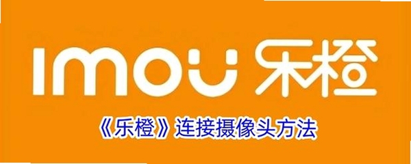 乐橙精品课运行截图