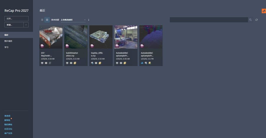 Autodesk ReCap Pro 2027汉化完整版运行截图