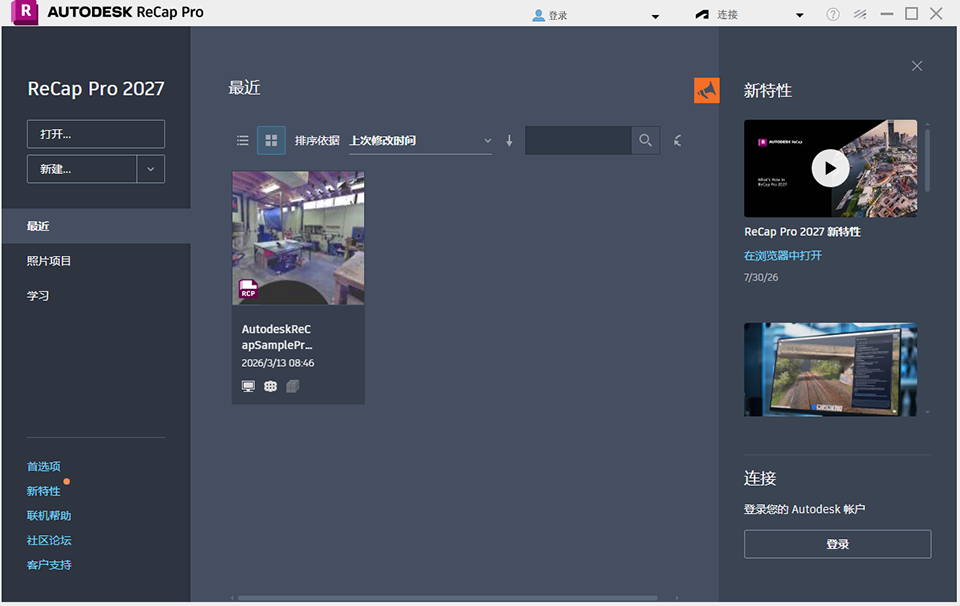 Autodesk ReCap Pro 2027汉化完整版运行截图
