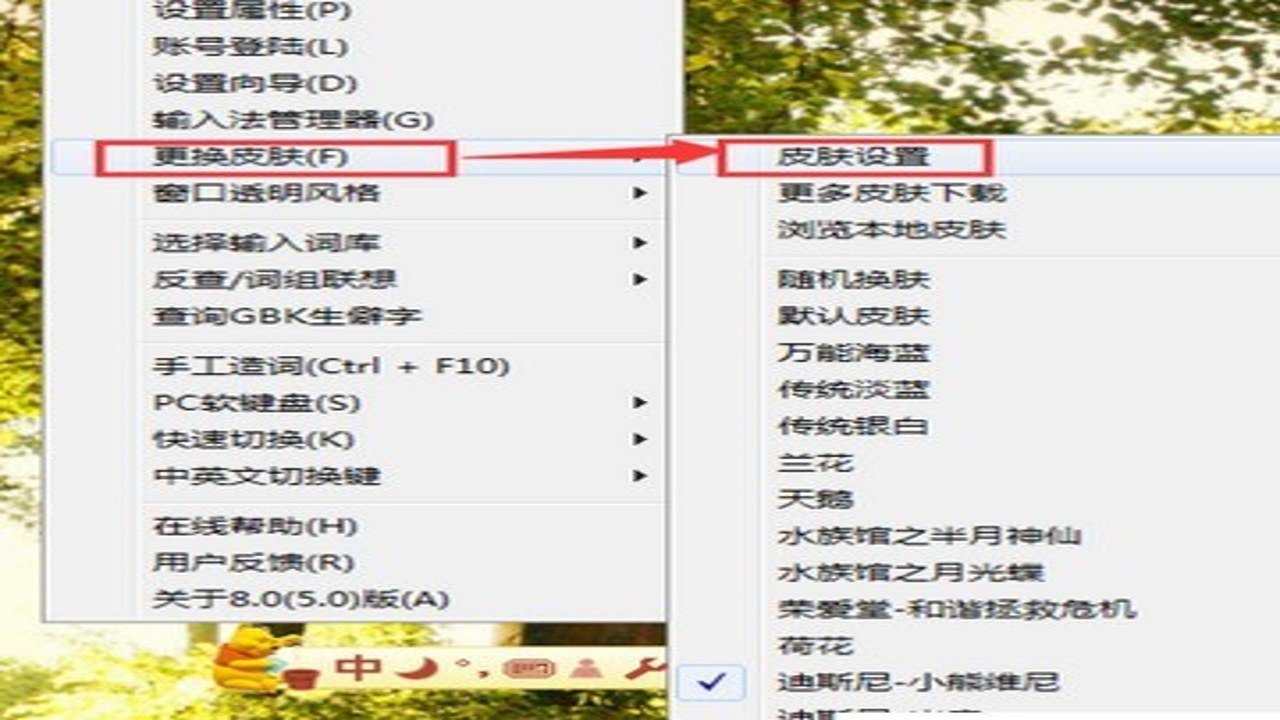 �������뷨���ý���Ƥ����ѡ�ʹ��ܽ�ͼ