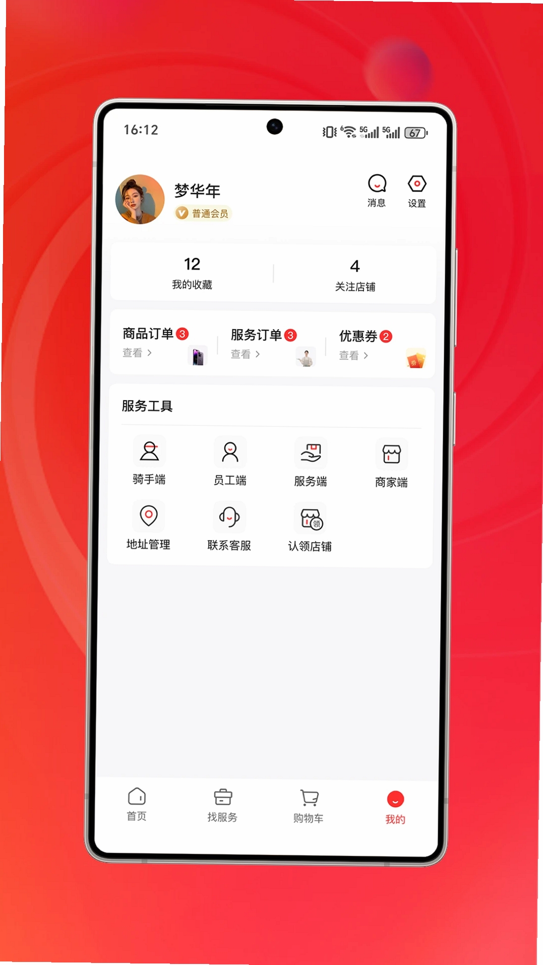 街有物运行截图