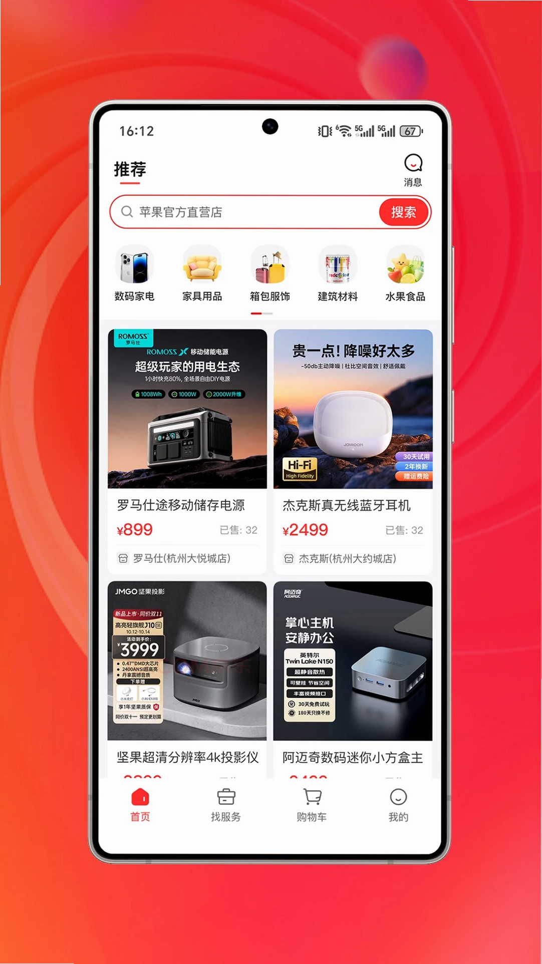 街有物运行截图