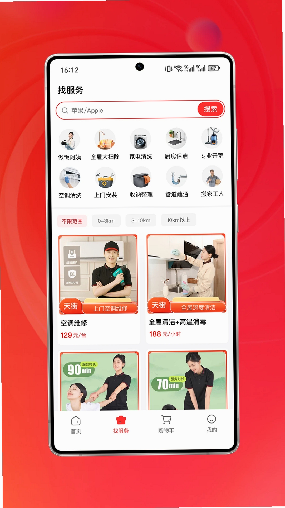 街有物运行截图