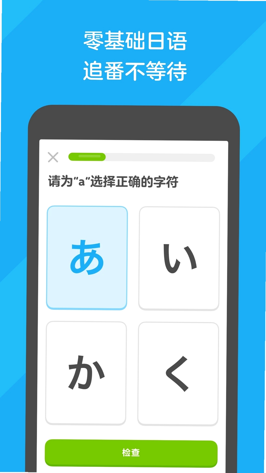 多邻国DET运行截图