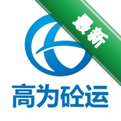 高为砼运v2.3.9 车辆调度管理