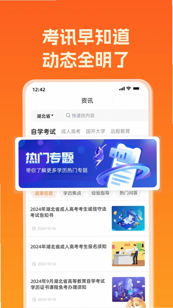 橙鹿运行截图