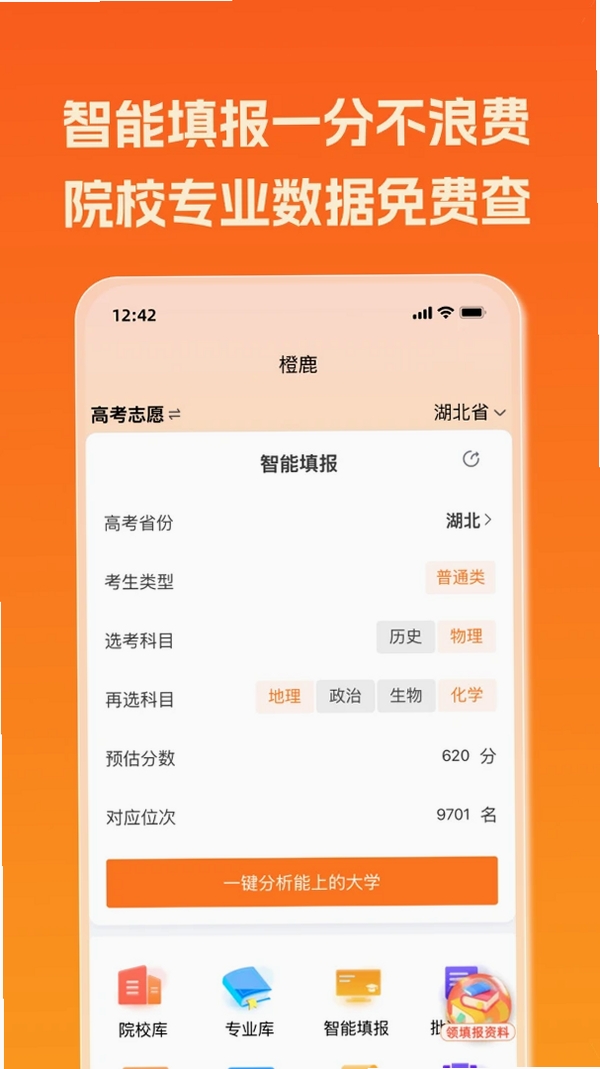 橙鹿运行截图