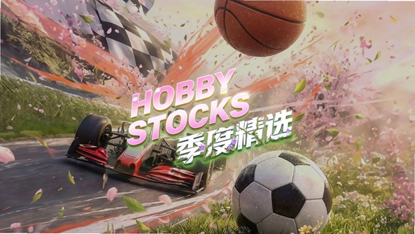 HOBBY STOCKS 版本更新界面截图