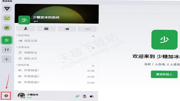 SpekTalk 语音房间界面