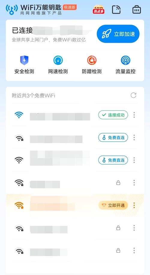 WiFi万能钥免运行截图