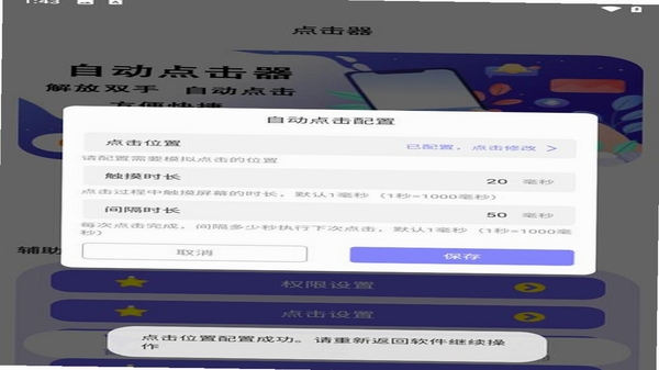 秒点连点器免费 配置保存方法