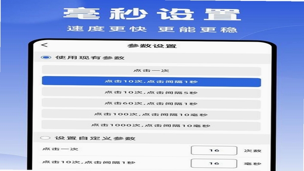 秒点连点器免费 毫秒点击设置