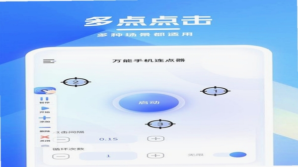 秒点连点器免费 适配机型