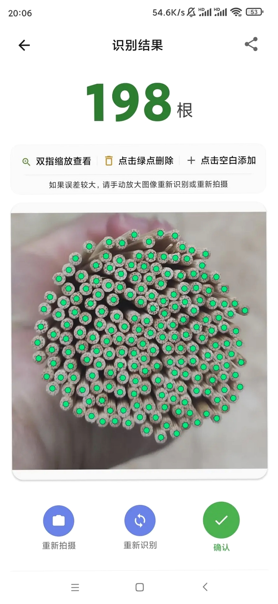 数签签运行截图