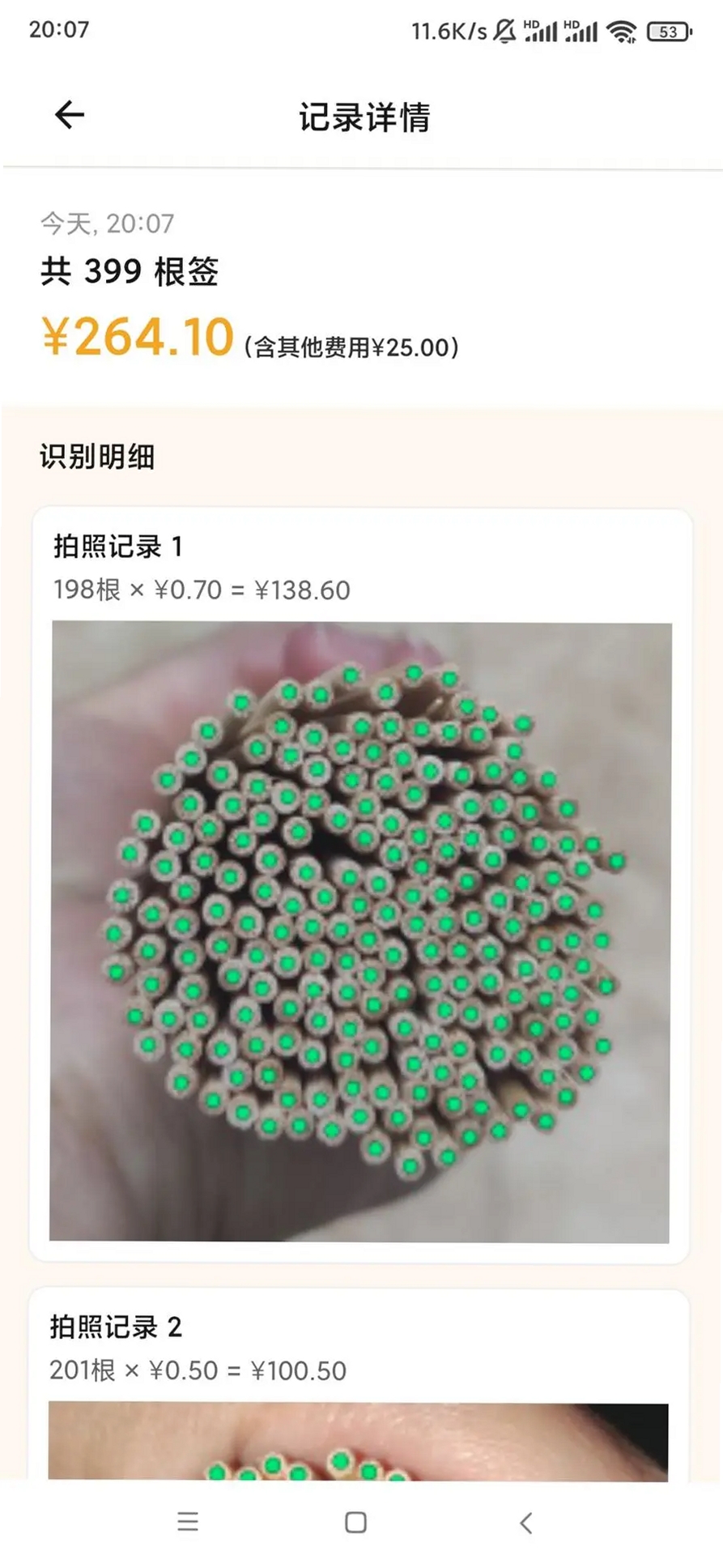 数签签运行截图