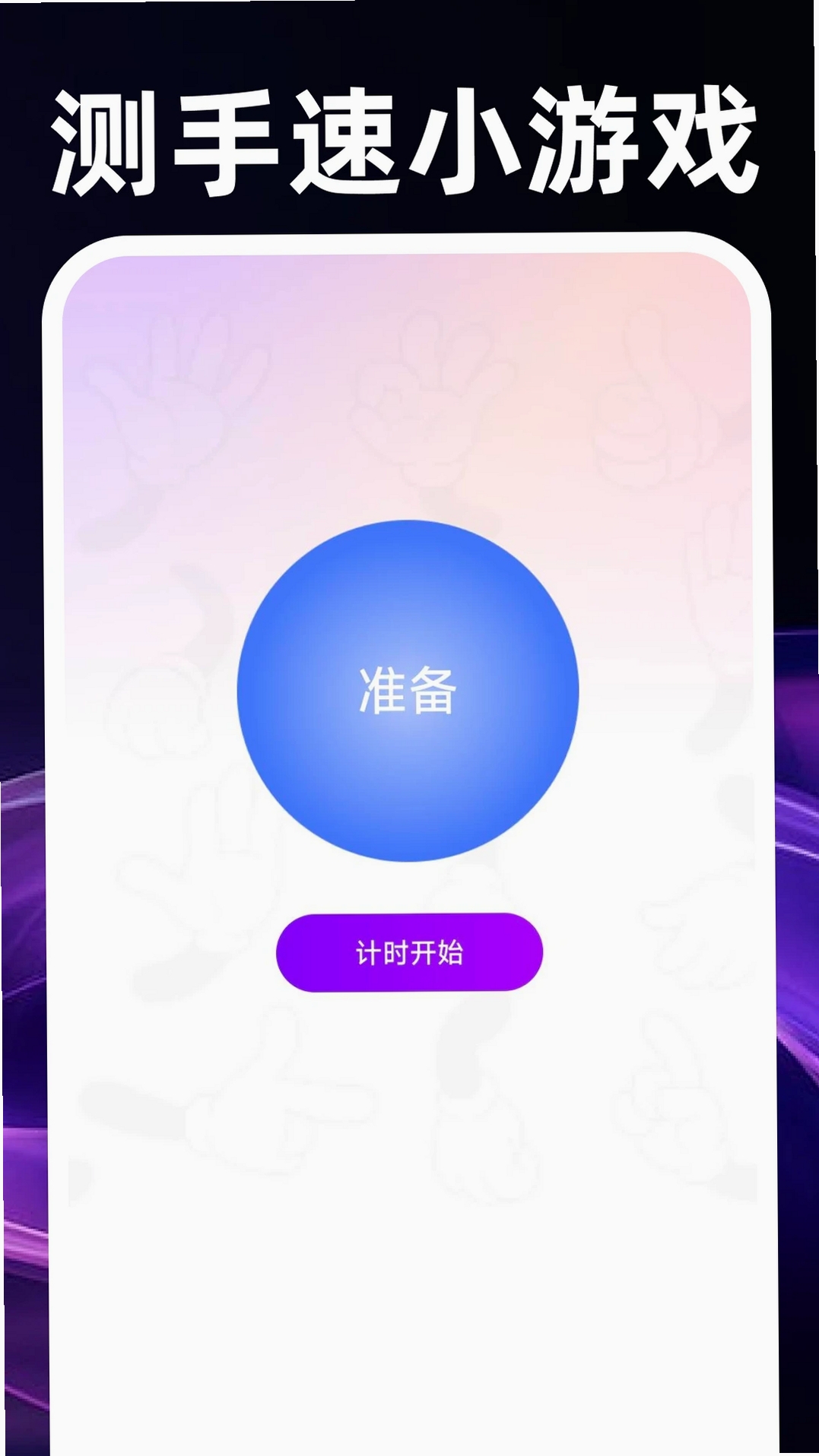 秒点连点器免费运行截图