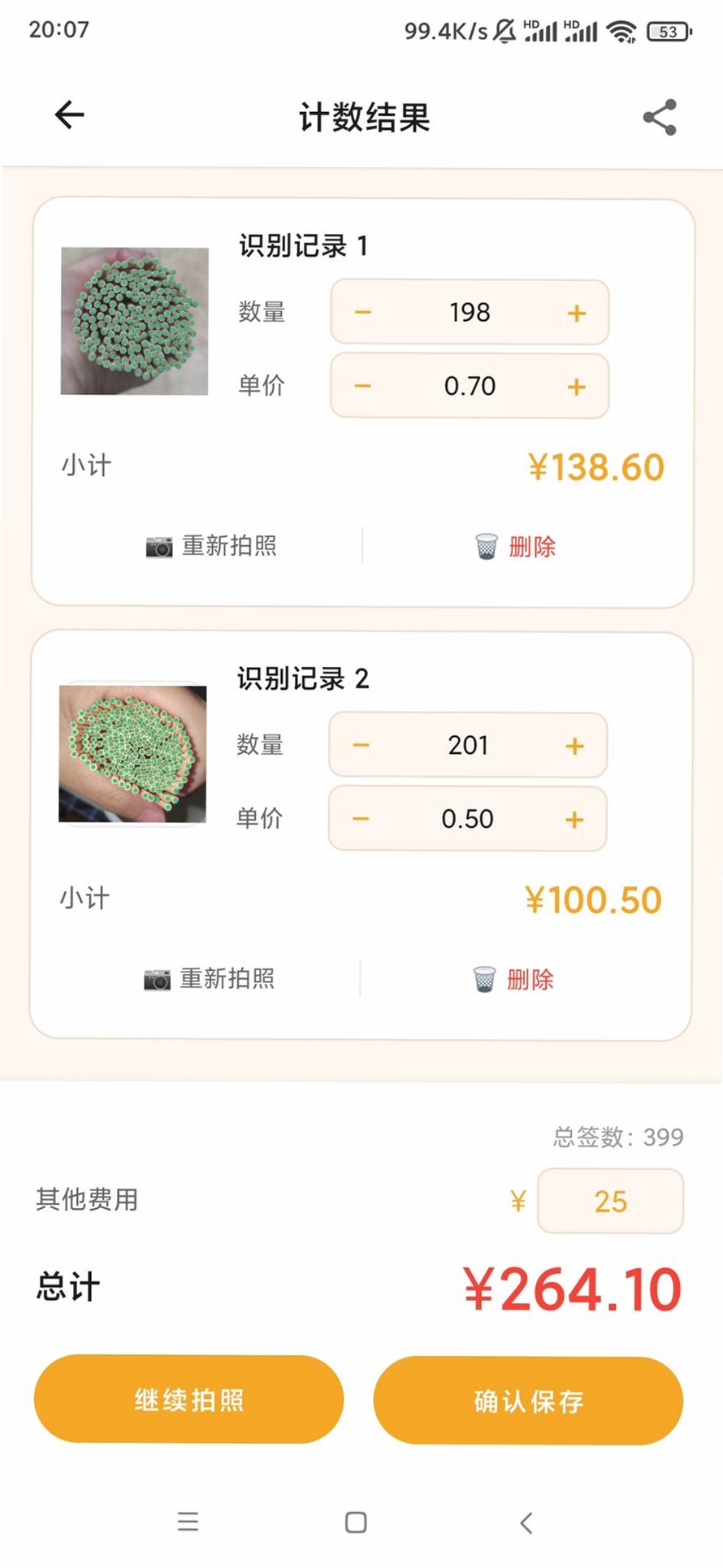 数签签运行截图