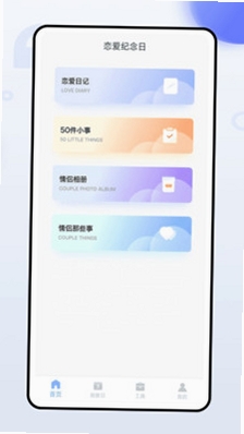 每一迹运行截图