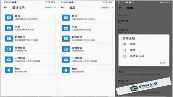 每一迹 备份恢复 操作界面 安卓
