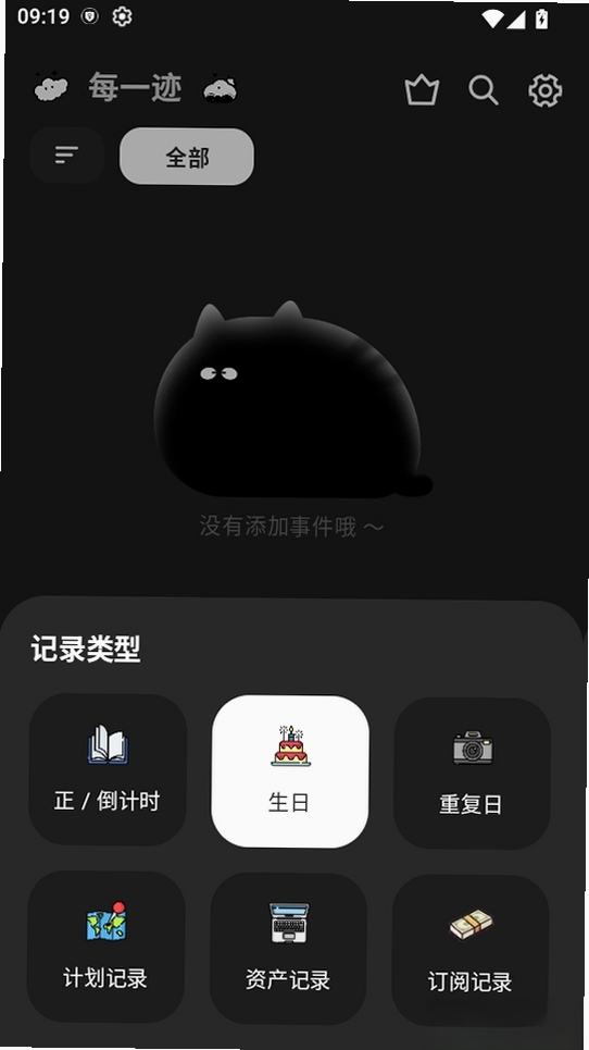 每一迹运行截图
