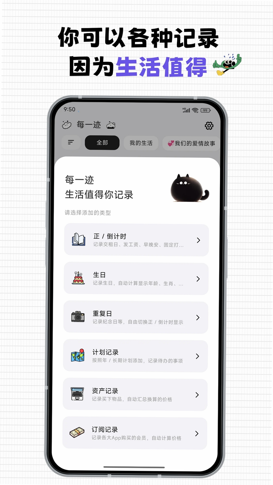 每一迹运行截图