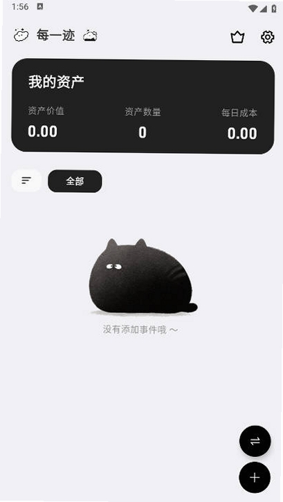 每一迹运行截图