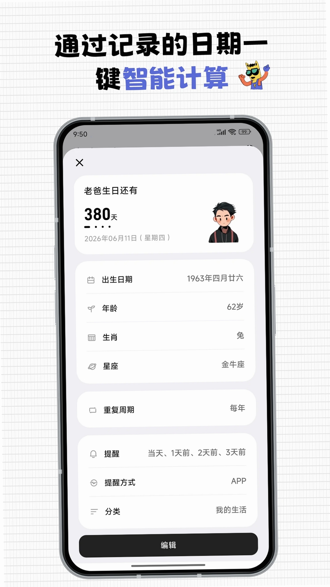 每一迹运行截图