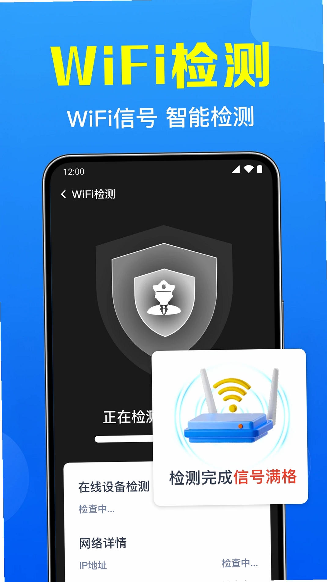 WiFi万能钥免运行截图