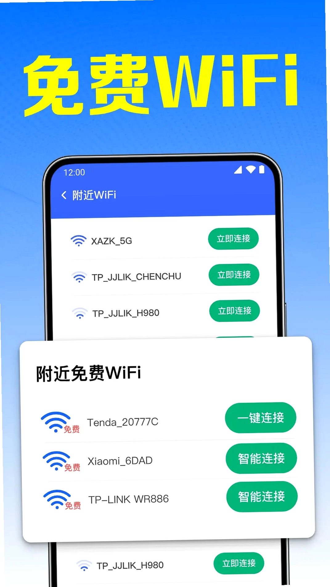 WiFi万能钥免运行截图