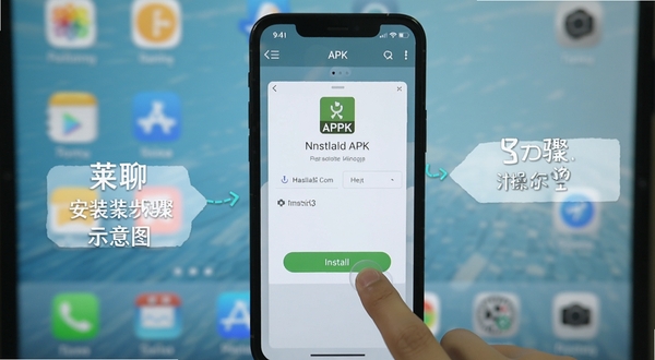 莱聊 安装步骤示意图 手机屏幕显示APK安装界面 手指点击安装按钮 背景为桌面环境 操作指引风格
