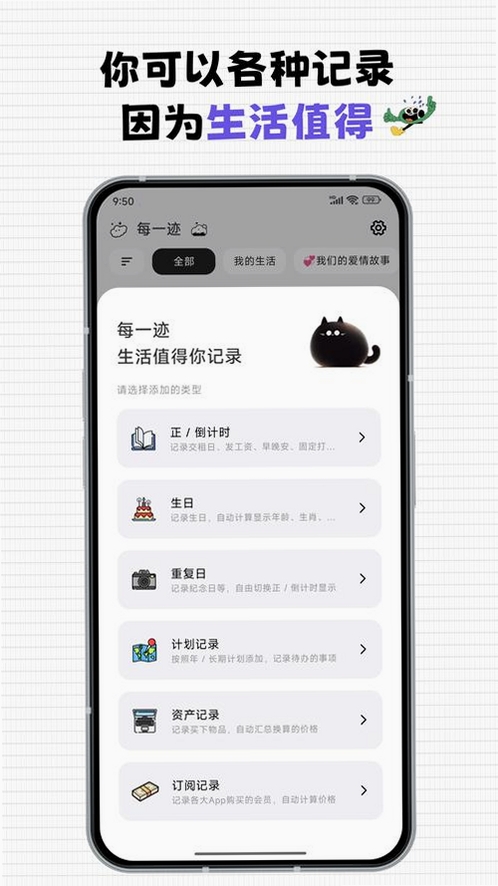 每一迹运行截图