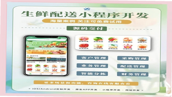 i鲜到家配送 同类软件对比