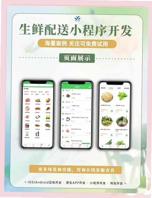 i鲜到家配送运行截图