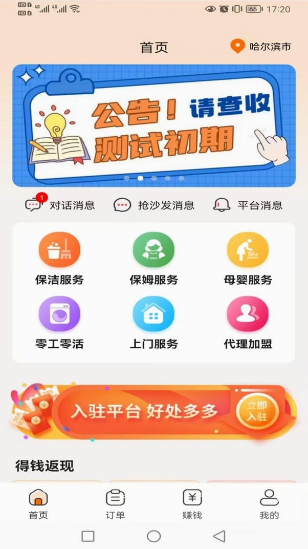 小保姆家政平台运行截图