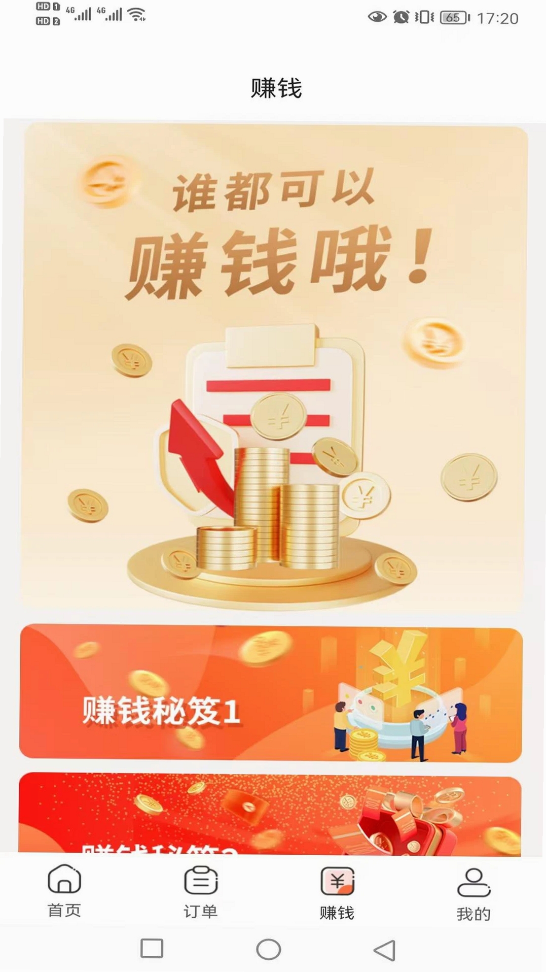 小保姆家政平台运行截图