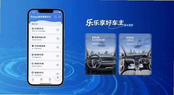 乐享好车主版本更新功能展示图,手机屏幕显示更新日志列表和新增功能截图,背景为科技感蓝色渐变,画面简洁现代,适合Boogu模型生成